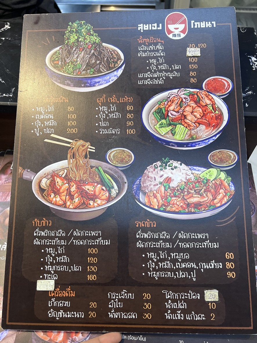 Sui Heng Bo Cha Na menu 2
