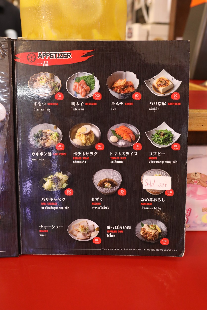Hakata Yatai Baribari Tei / Izakaya menu 1