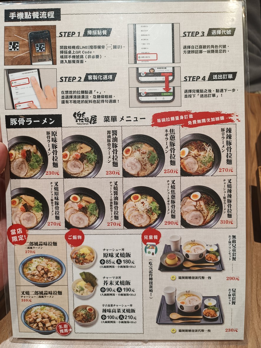 Lè miàn wū xī mén diàn menu 1