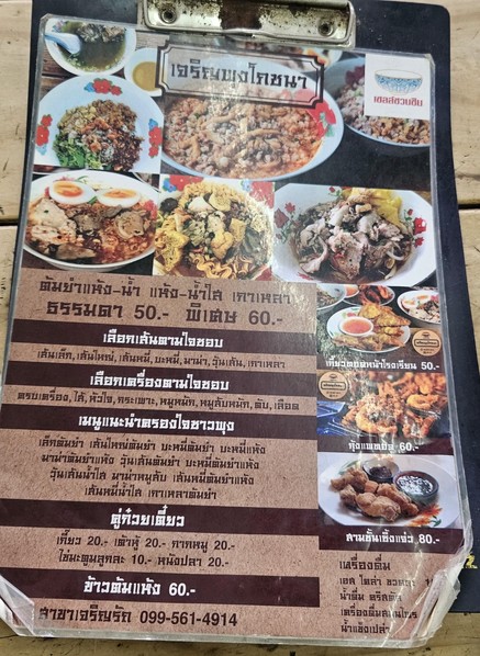 Jalern Phung Pochana