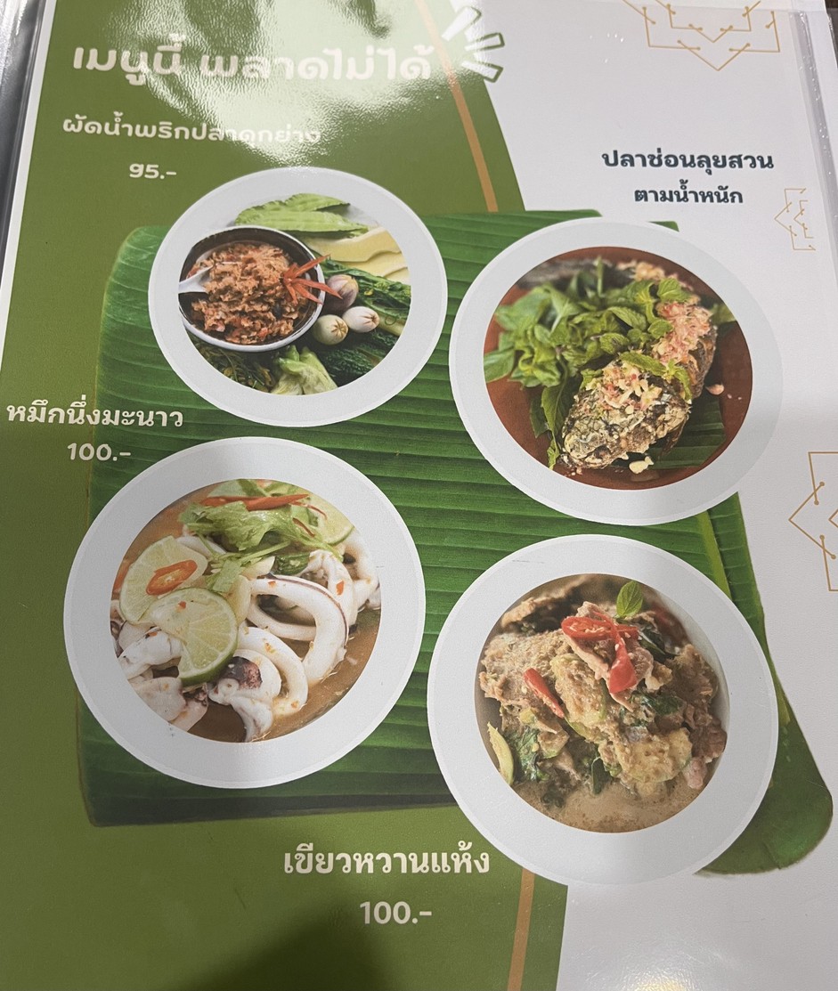 Shuyuan Chifan Ban Pibool menu 2