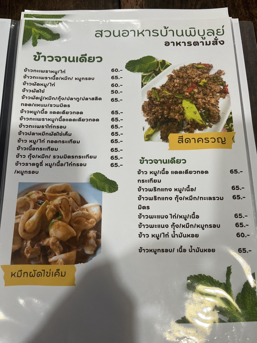 Shuyuan Chifan Ban Pibool menu 3