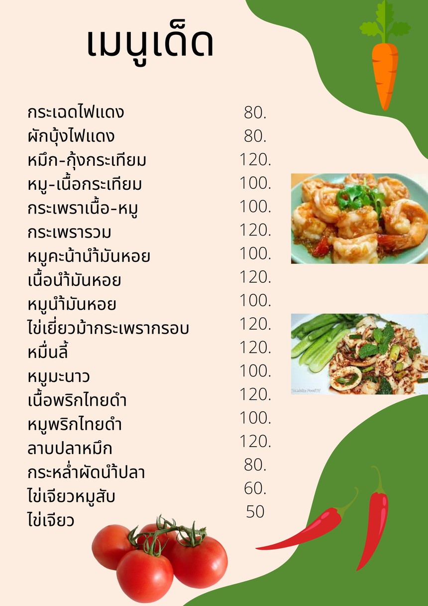 Jiam Charoen Bar & Restaurants menu 1