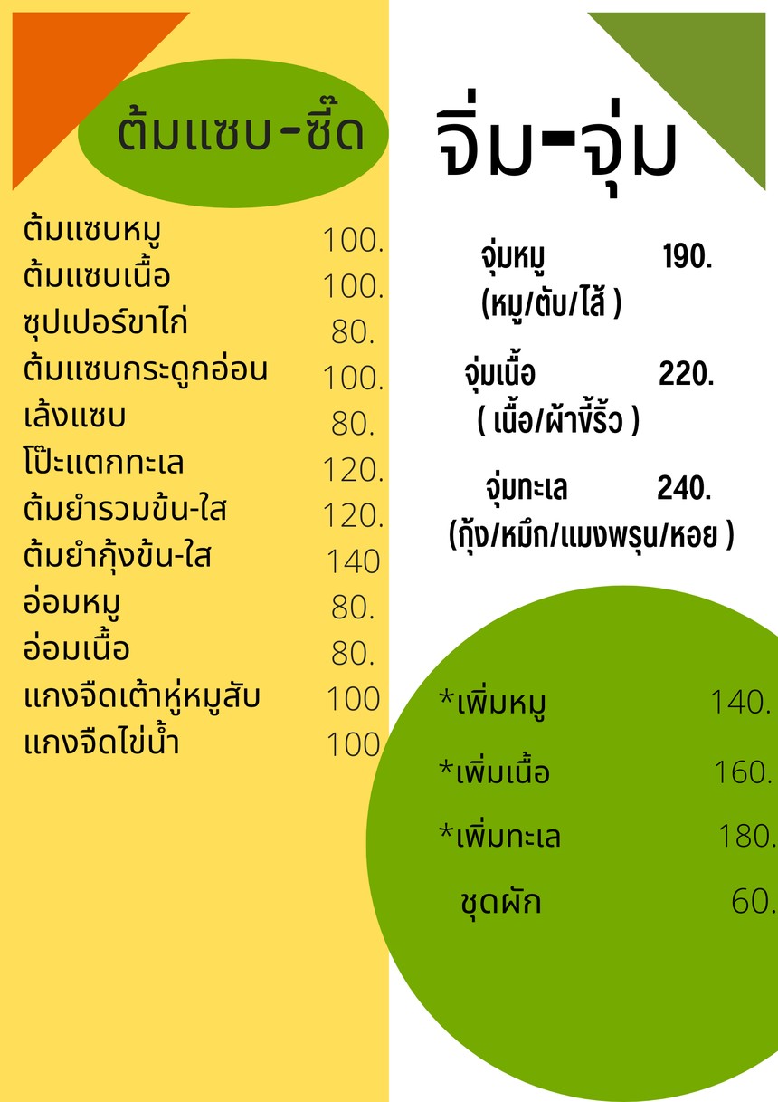 Jiam Charoen Bar & Restaurants menu 5