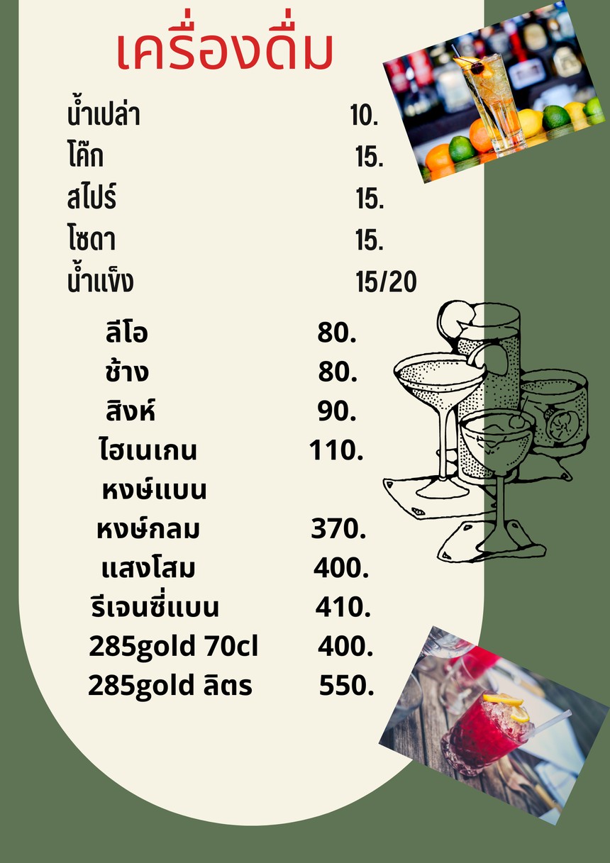 Jiam Charoen Bar & Restaurants menu 6