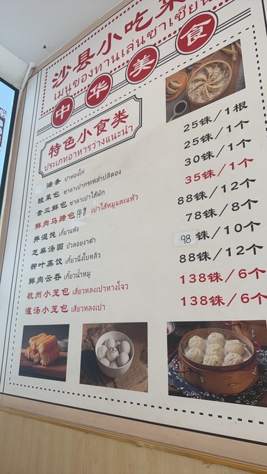 沙县小吃supalai店 ShaXian Xiao Chi