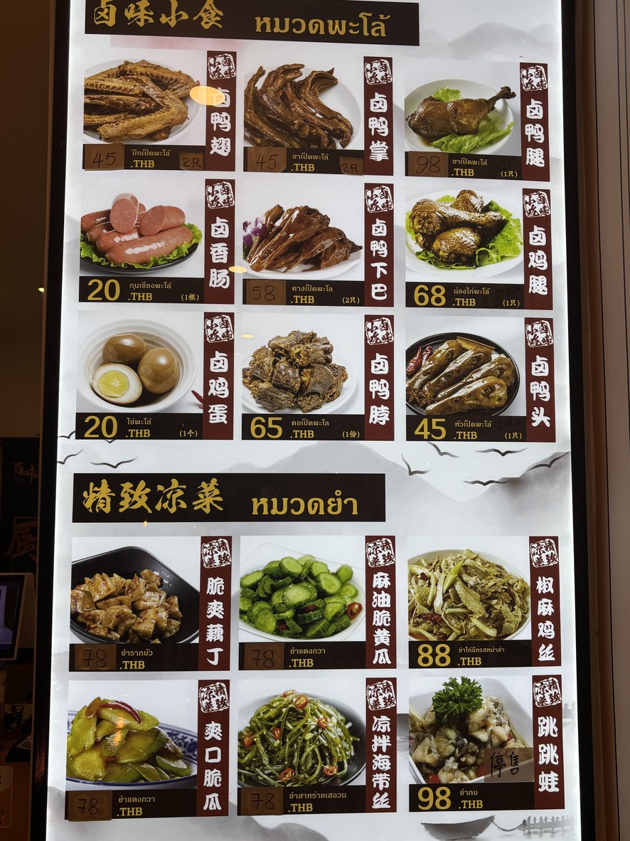 沙县小吃supalai店 ShaXian Xiao Chi menu 2