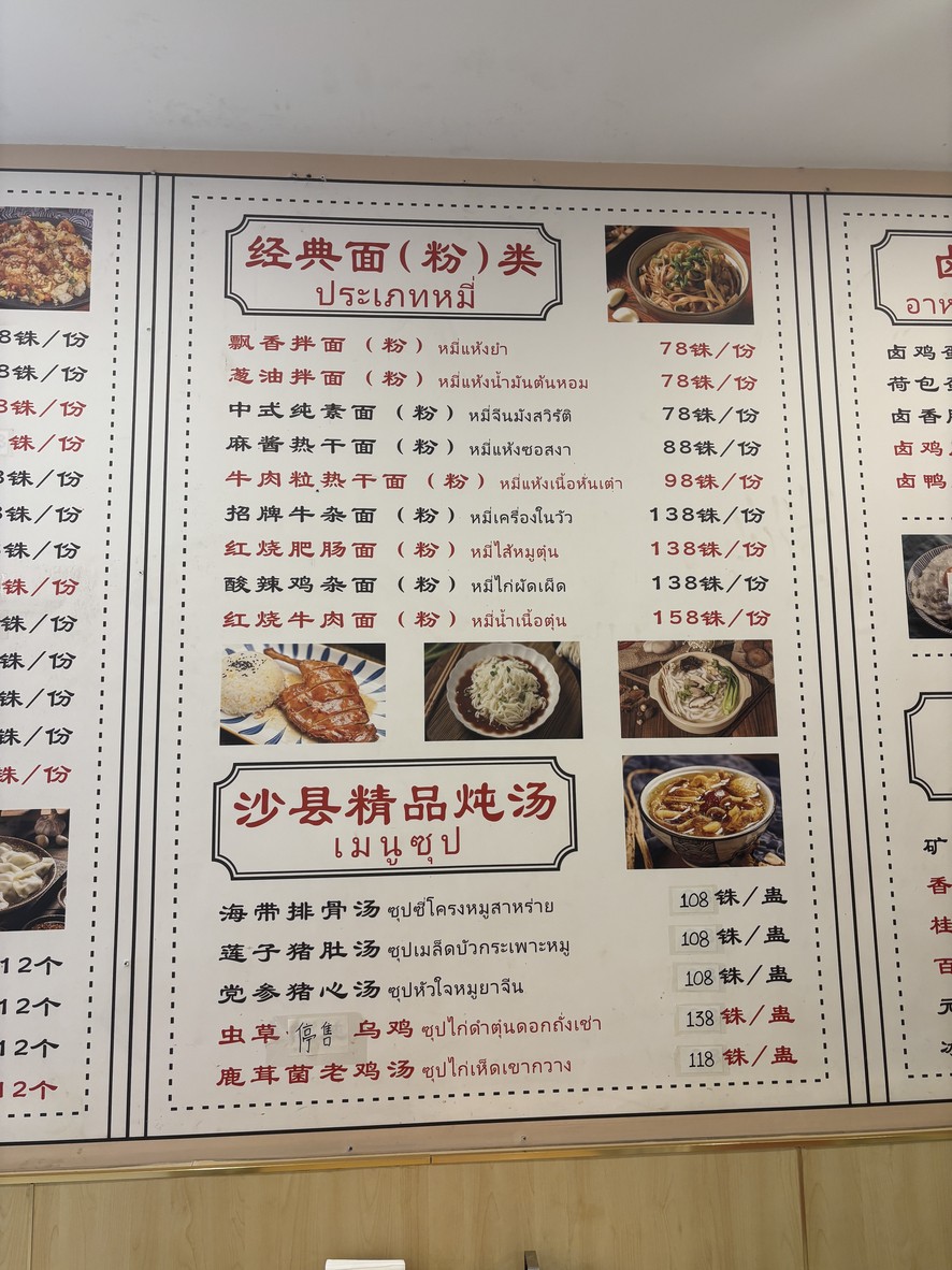 沙县小吃supalai店 ShaXian Xiao Chi menu 3