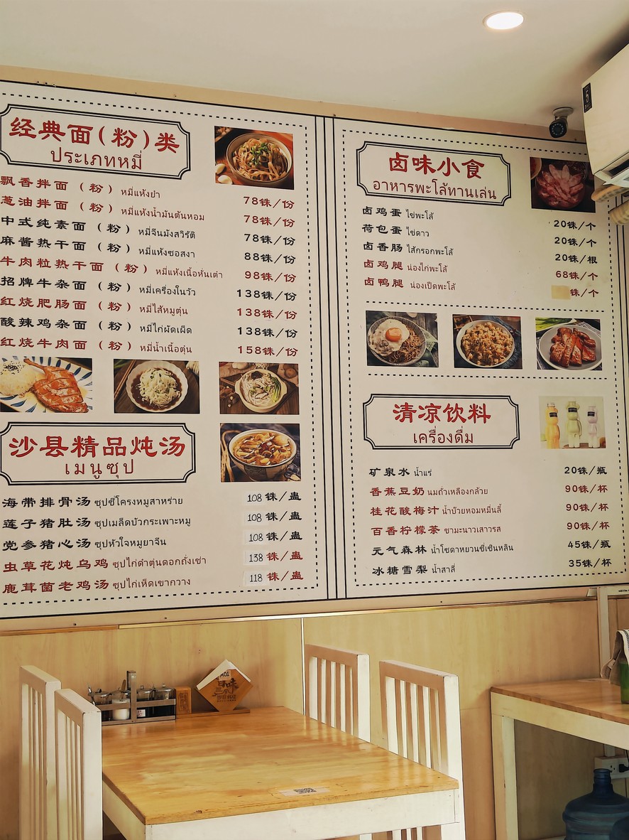 沙县小吃supalai店 ShaXian Xiao Chi menu 4