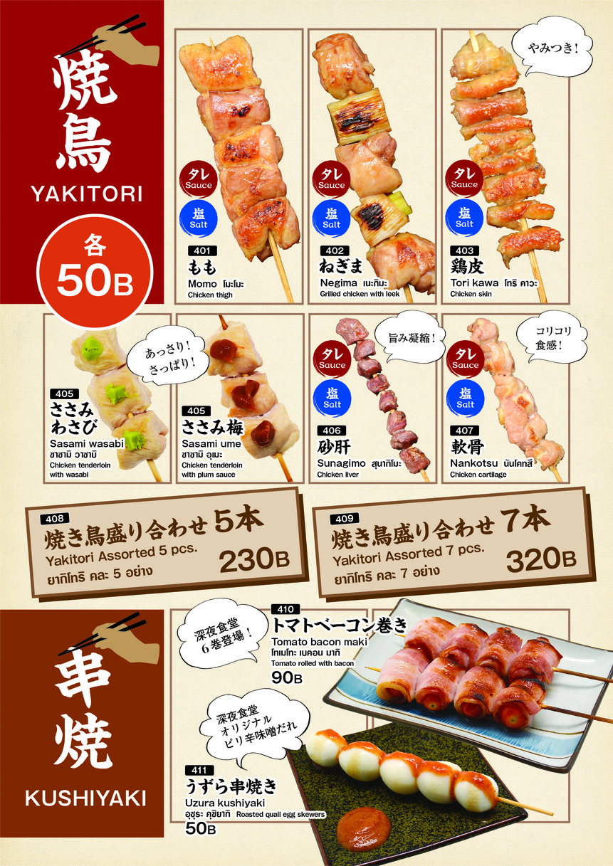 辛亚 索库多 menu 3