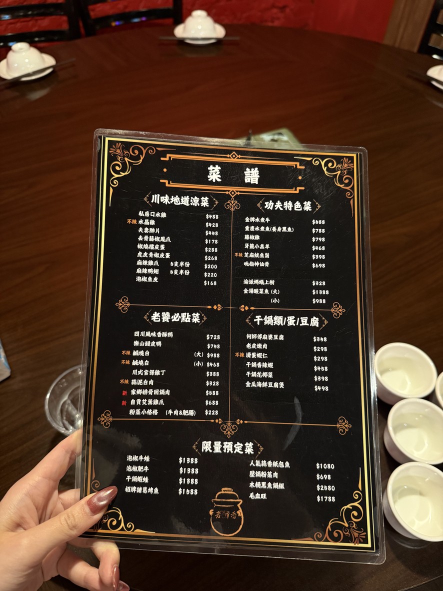 Lao Tan Xiang Chuan Wei Er menu 1