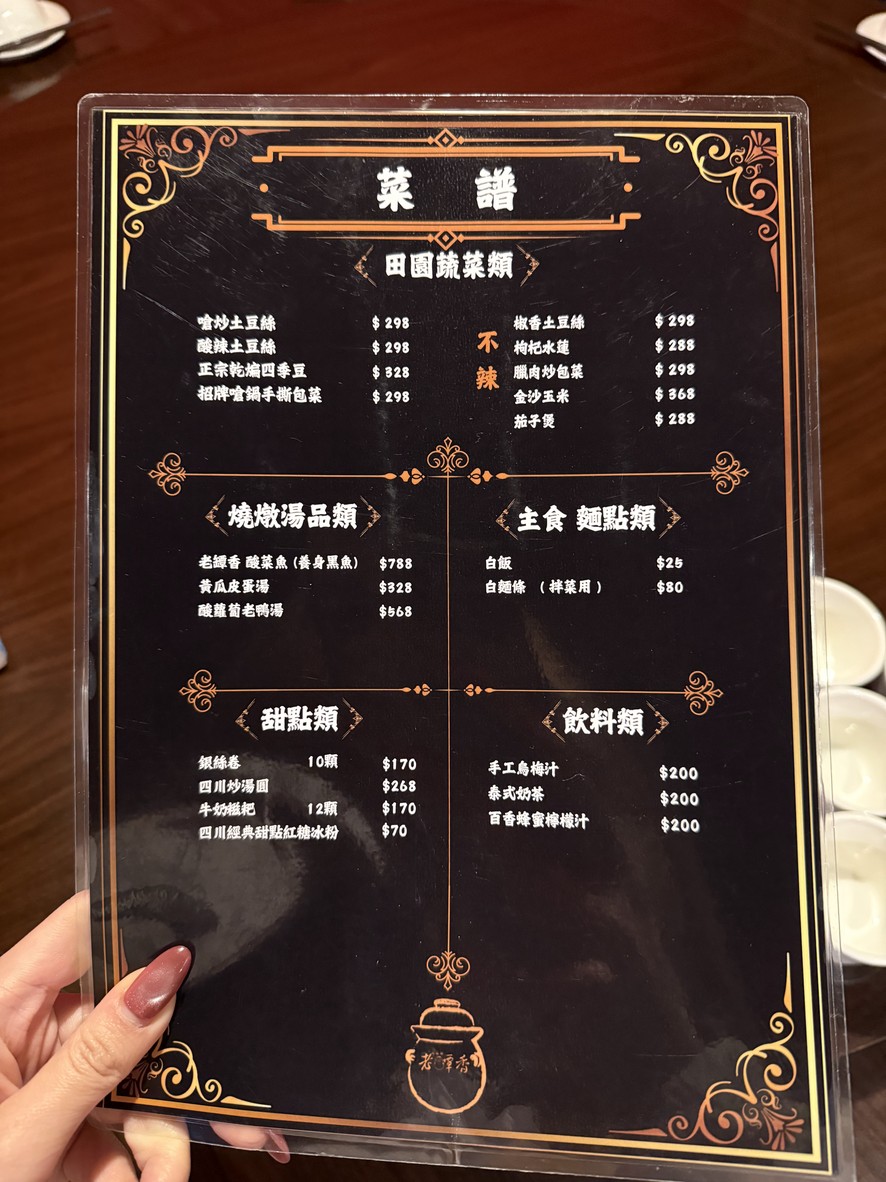 Lao Tan Xiang Chuan Wei Er menu 2