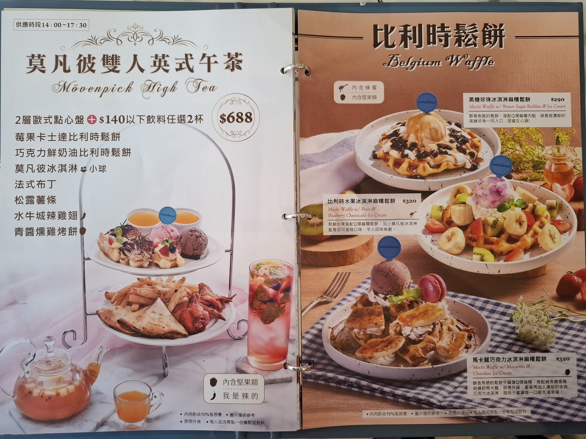Mövenpick Café-Mò fán bǐ Táiběi měilì huá diàn menu 2