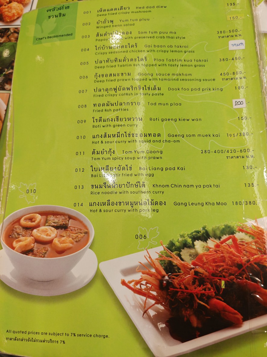 Krua Tee Song menu 1