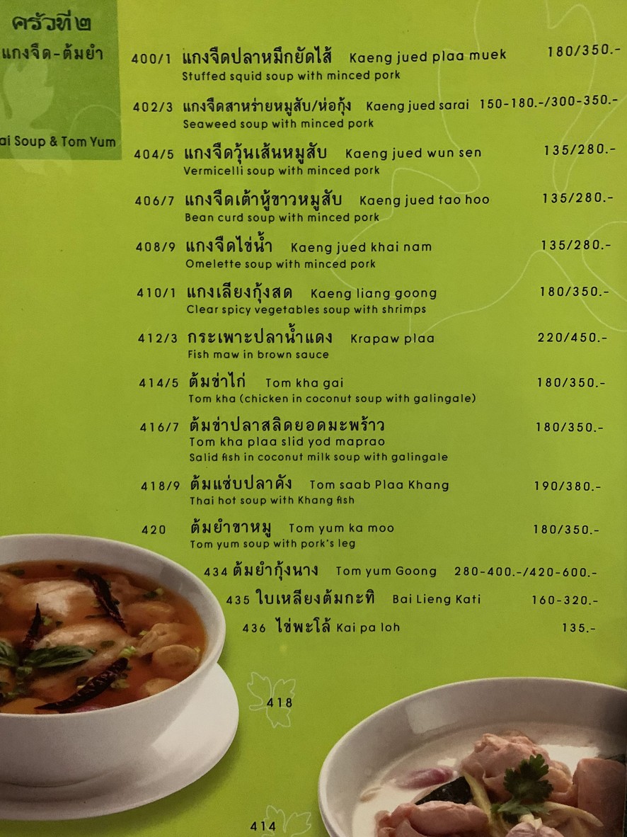 Krua Tee Song menu 5