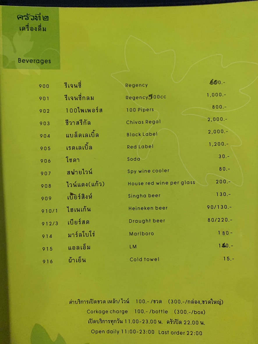 Krua Tee Song menu 7