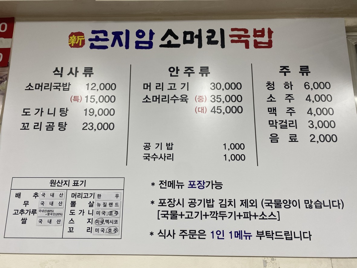 Shin Gonjiam Sopa de Cabeza de Res (Sucursal Principal) menu 1