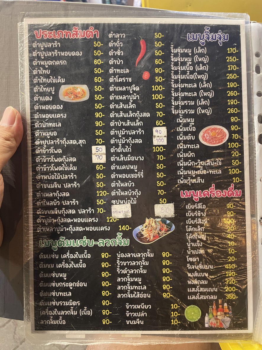 Jay Am Lab Ped Yo, Phra Ram 5 menu 1