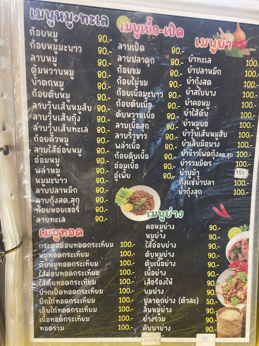 Jay Am Lab Ped Yo, Phra Ram 5 menu 2