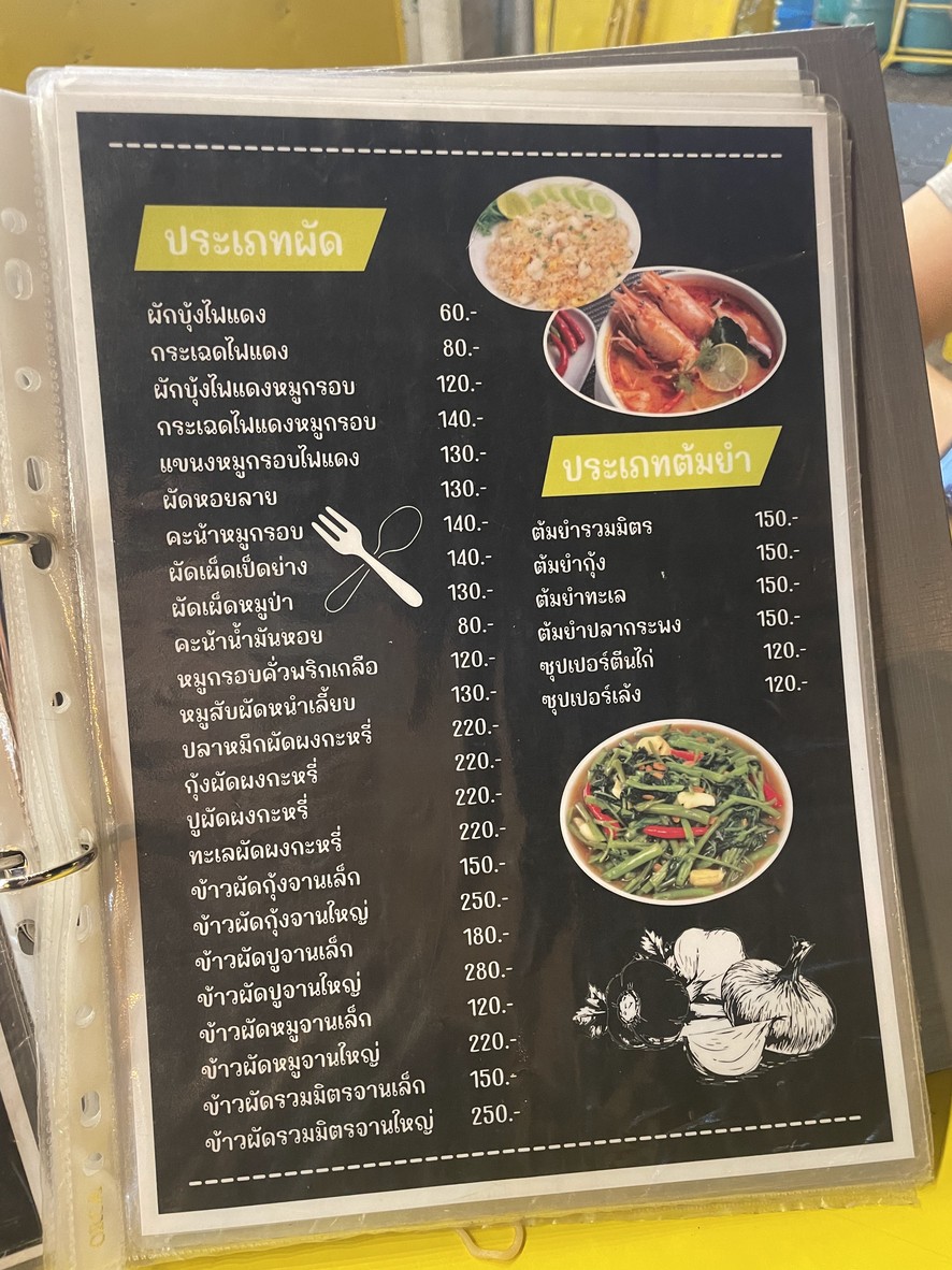 Jay Am Lab Ped Yo, Phra Ram 5 menu 3