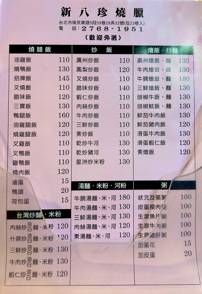 Xīn Bā Zhēn Shāo Là menu 2