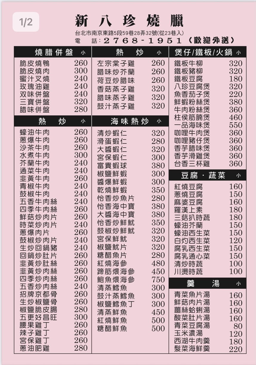 Xīn Bā Zhēn Shāo Là menu 3