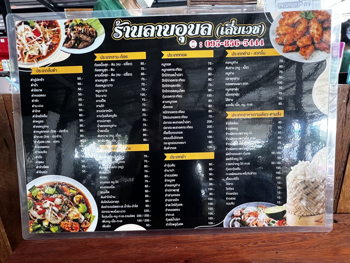 Laab Ubon-Pa Wetch menu 1