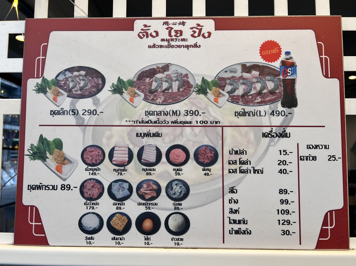ตั้งใจปิ้ง หมูกระทะ (TANG JAI PING MOOKATA) menu 1
