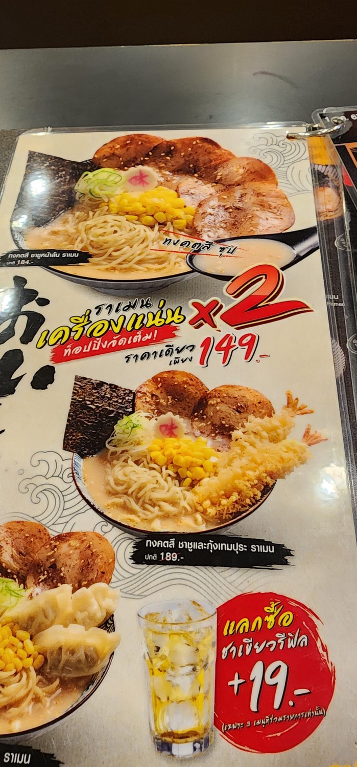 Oishi Ramen Major Sukhumvit Ekkamai 2nd Floor menu 3