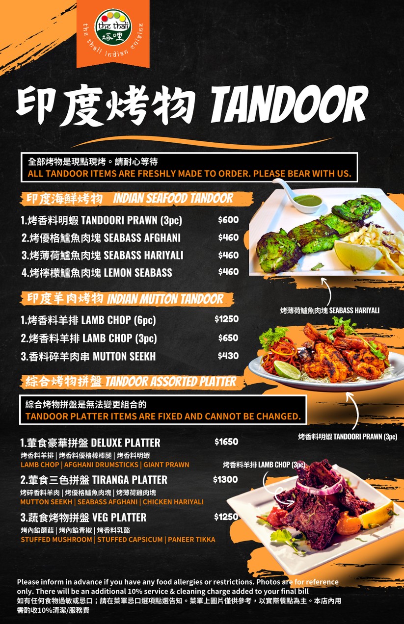 The Thali Tǎ lǐ Yìndù liàolǐ menu 2