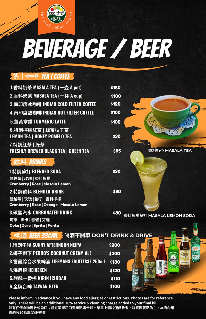 The Thali Tǎ lǐ Yìndù liàolǐ menu 3