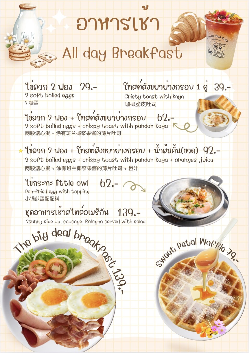 lìtəl ōl kəˈfeɪ menu 3