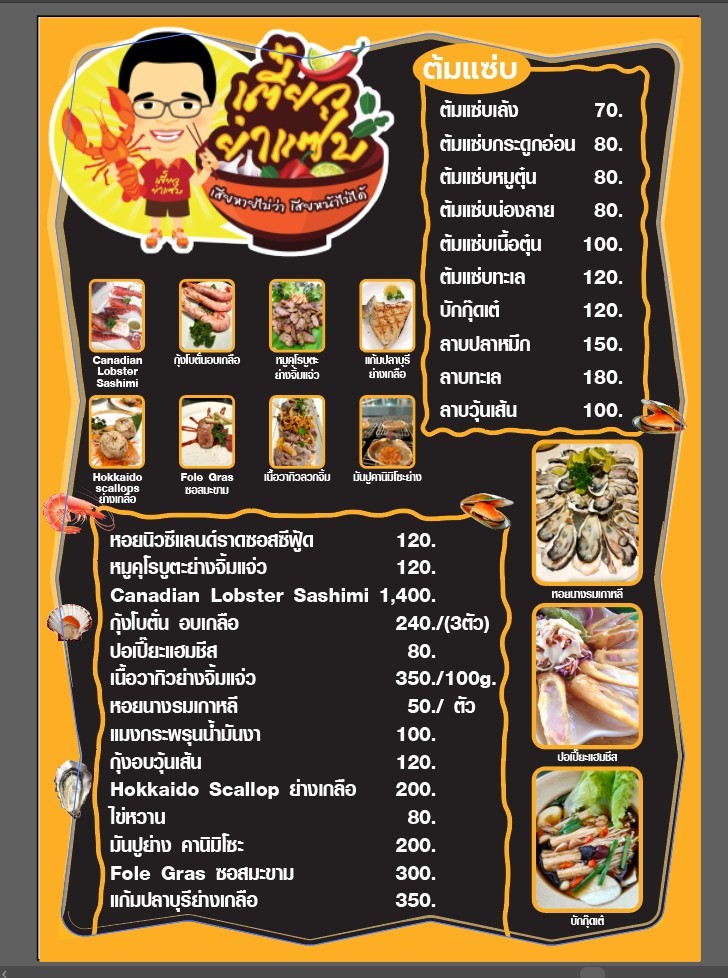 Teow Yam Zab (Noodle In The Garden) menu 1