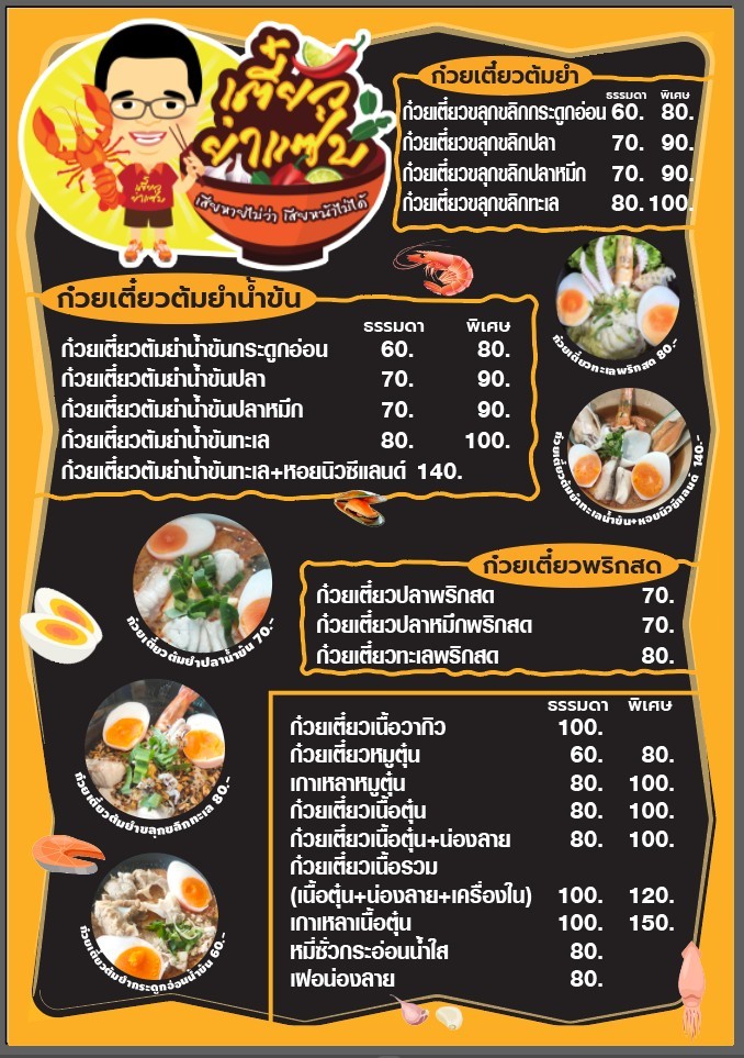 Teow Yam Zab (Noodle In The Garden) menu 2