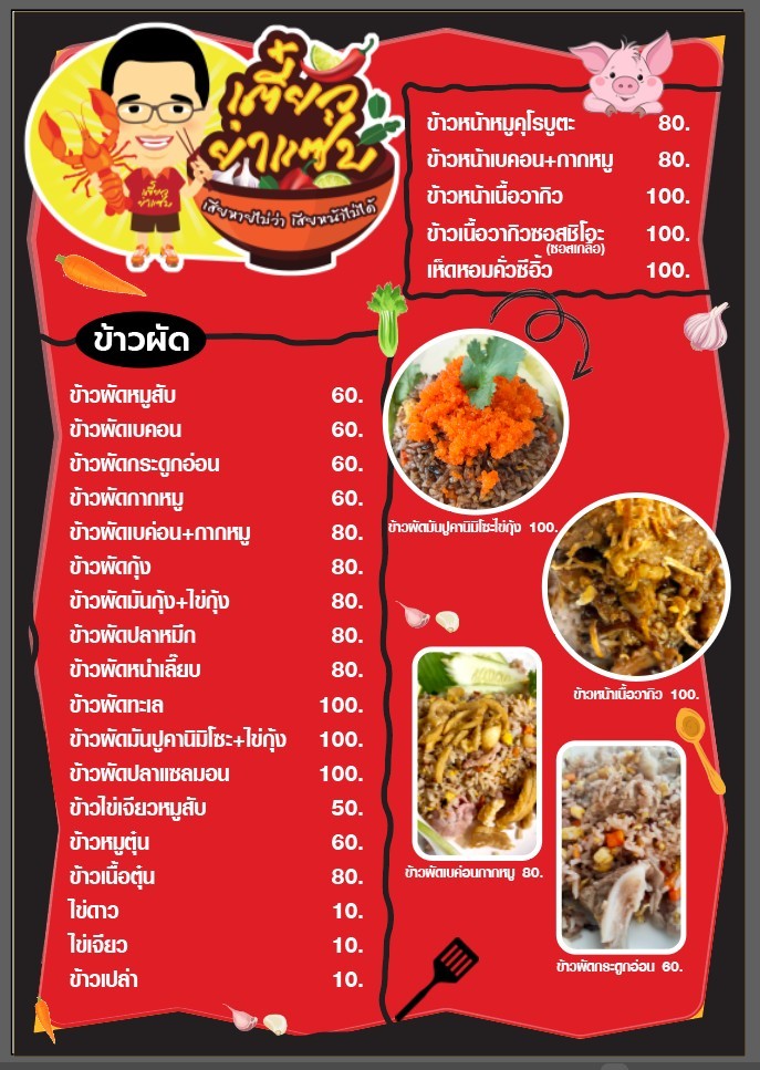 Teow Yam Zab (Noodle In The Garden) menu 3
