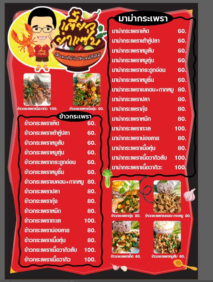 Teow Yam Zab (Noodle In The Garden) menu 4