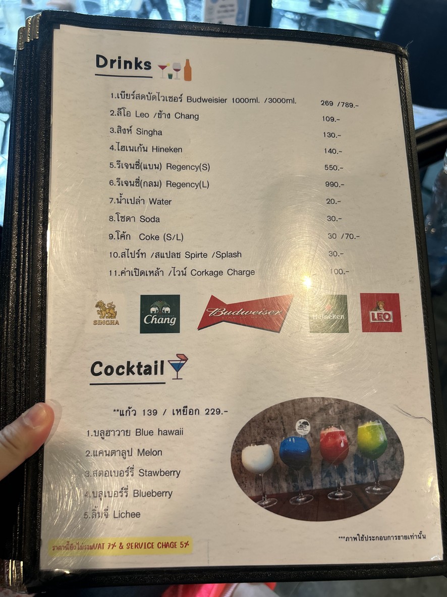 Thitaree Restaurant (ฐิตารีย์-สวนรถไฟ) menu 3