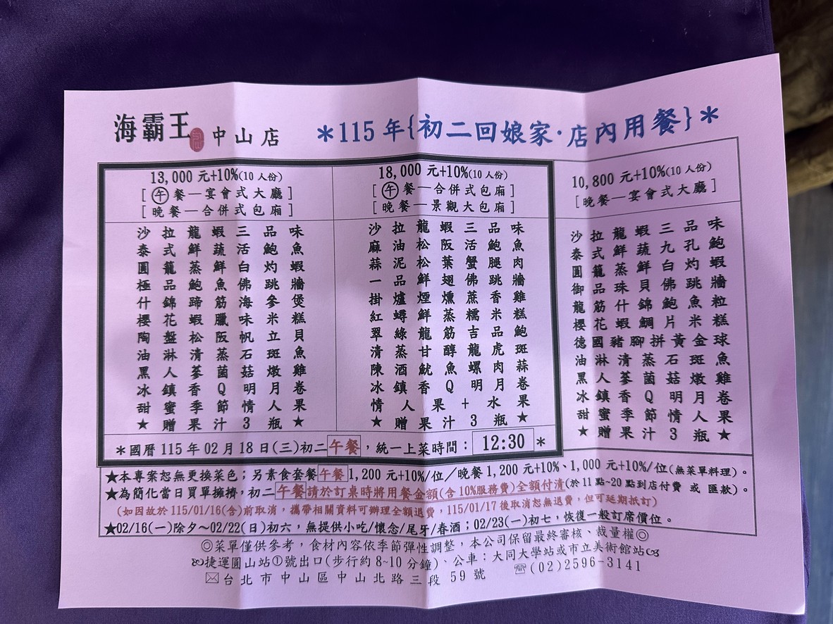 HaiPaWang Zhongshan Dian menu 2