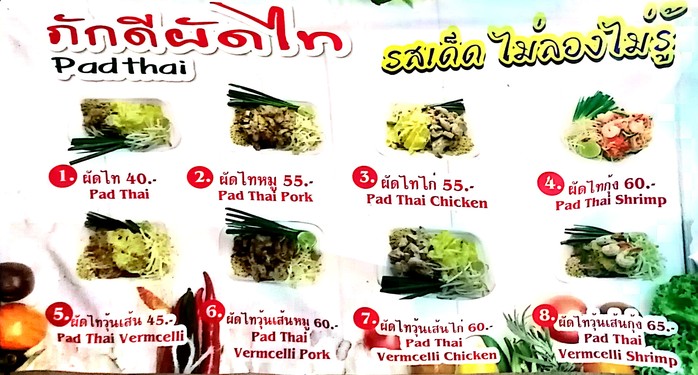 Pakdee Guay Tiew Tom Yum Pad Thai