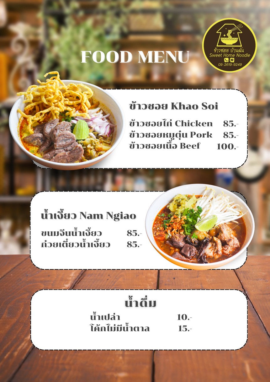 khao soi ban chan Sweet Home Noodle menu 1