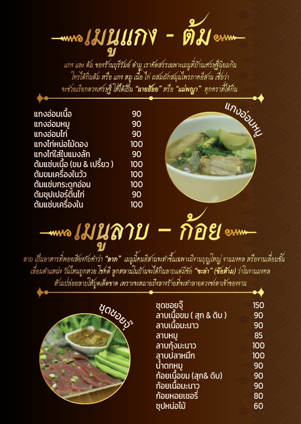 Buriram Tummoo menu 2