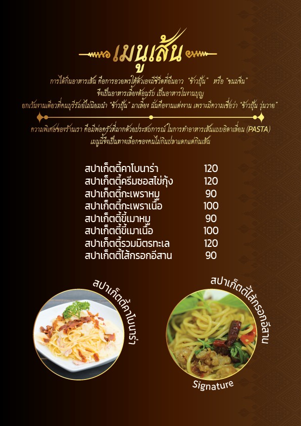 Buriram Tummoo menu 3