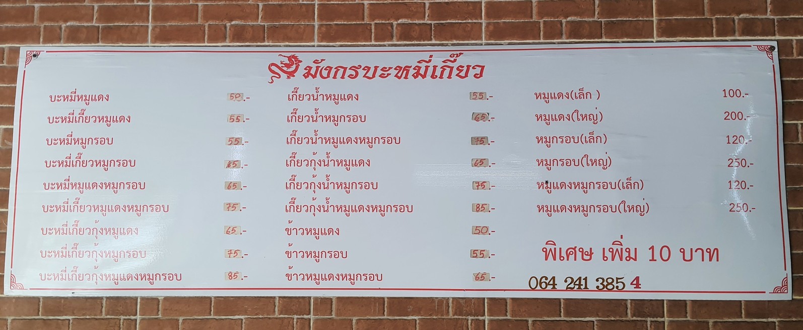 Mangkorn Ba Mee Keow (Town in Town) - Soi Ladprao 94 menu 1