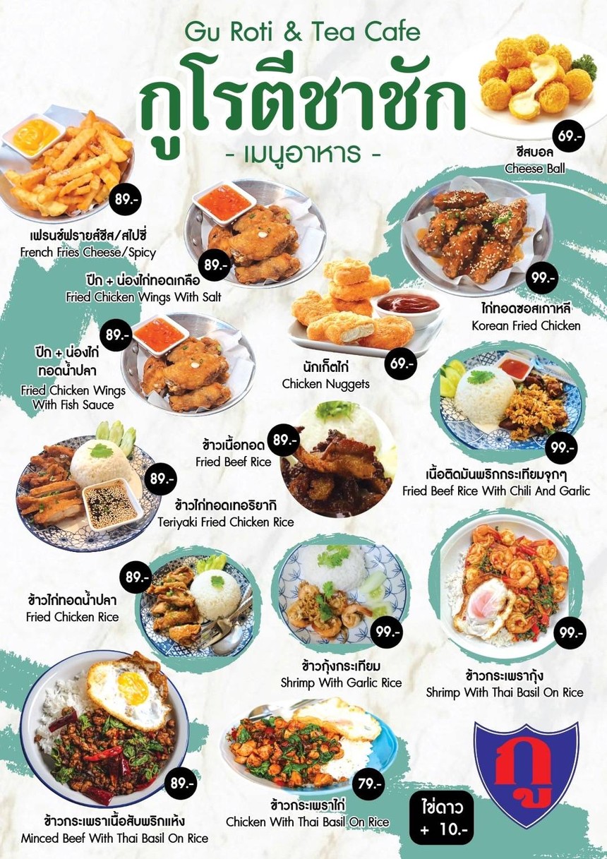 Guroti Chachak Rama 5 menu 2