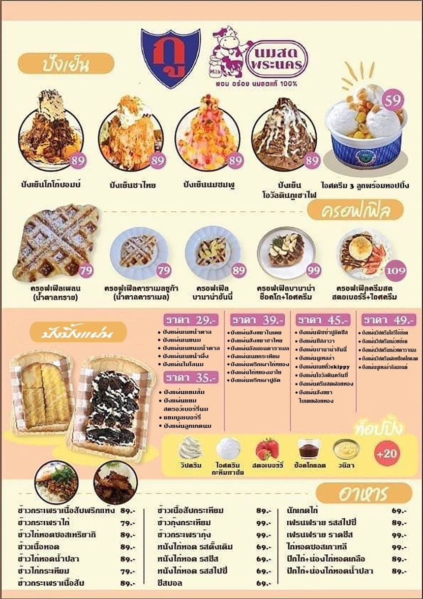 Guroti Chachak Rama 5 menu 3