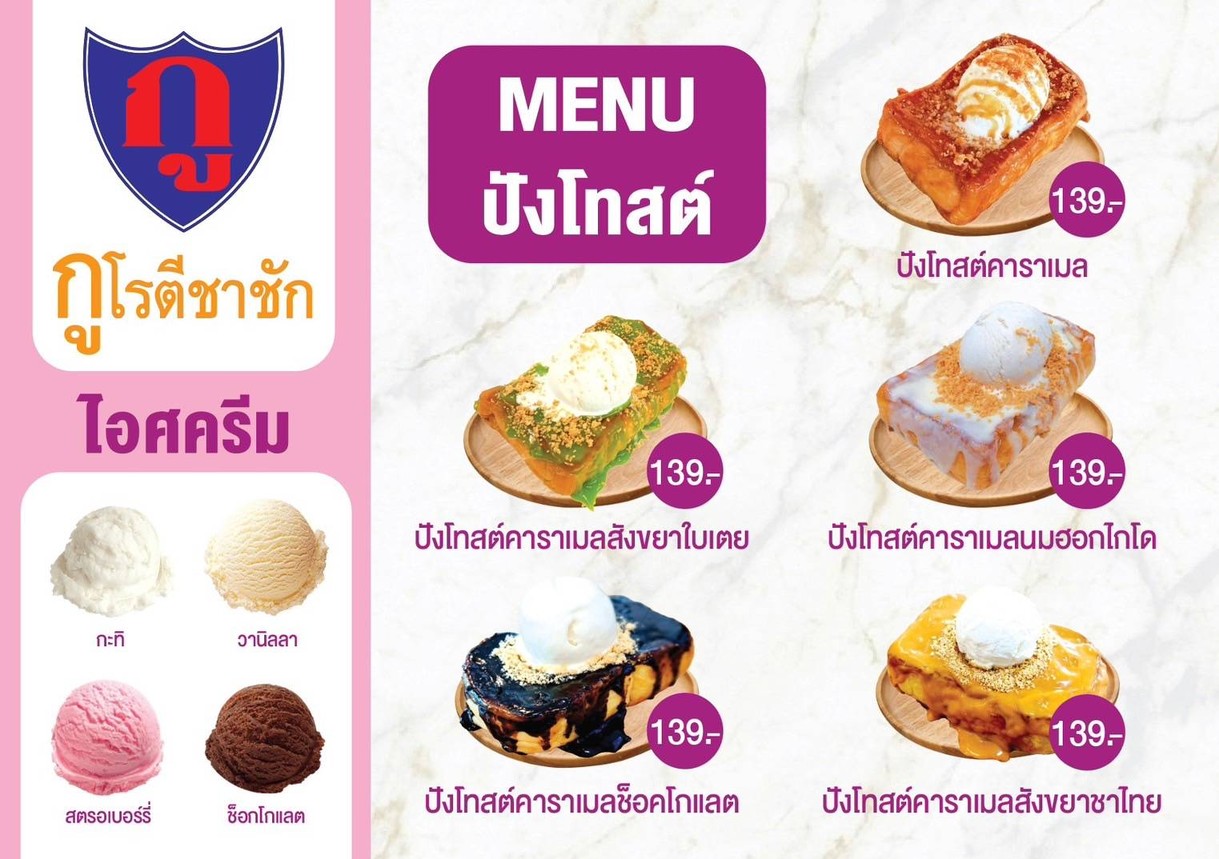 Guroti Chachak Rama 5 menu 4