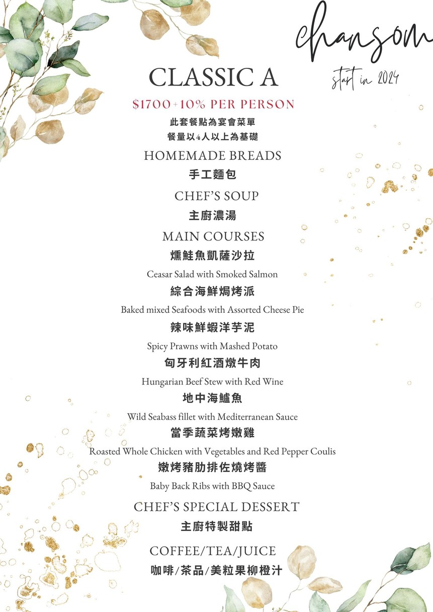 香頌私宅洋樓｜台北中山區高級餐廳推薦｜必吃私廚美食｜台北約會生日餐廳｜台北包場尾牙春酒餐廳推薦 menu 1