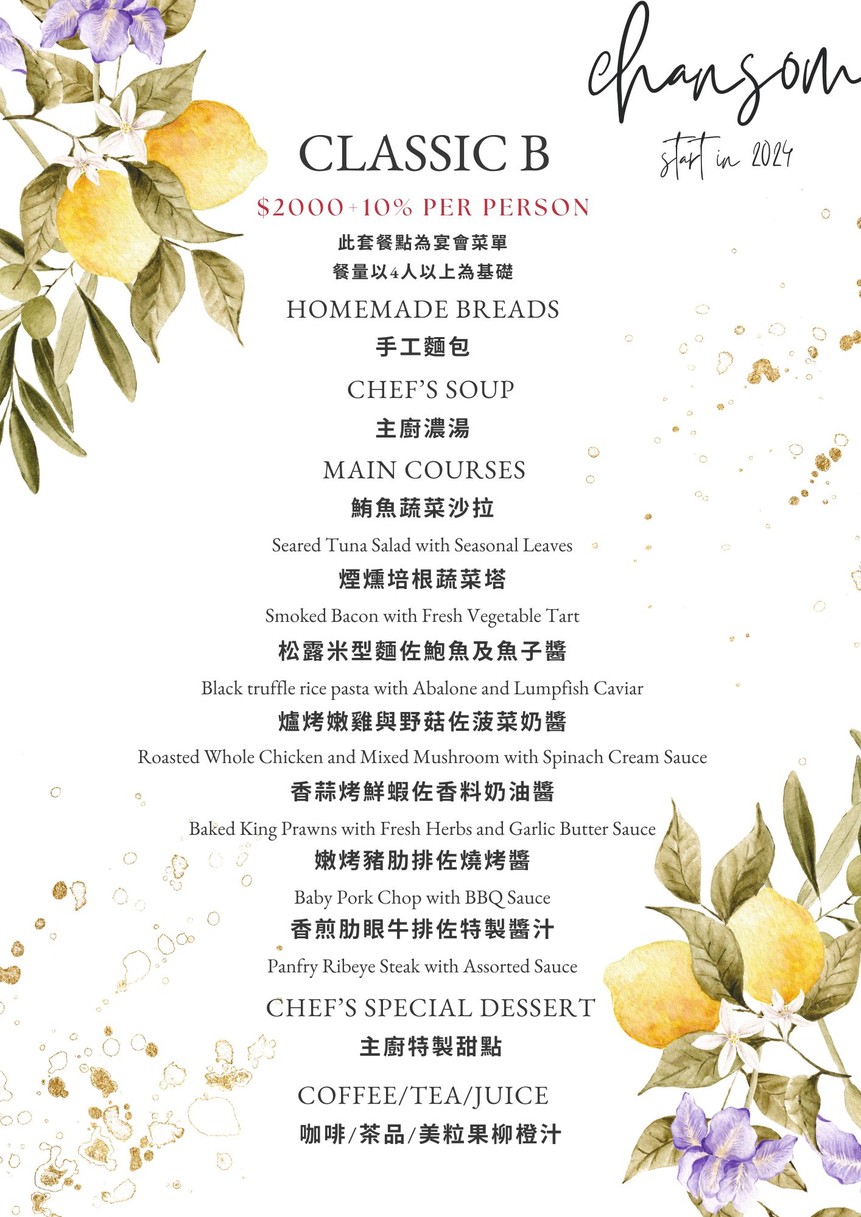 香頌私宅洋樓｜台北中山區高級餐廳推薦｜必吃私廚美食｜台北約會生日餐廳｜台北包場尾牙春酒餐廳推薦 menu 2