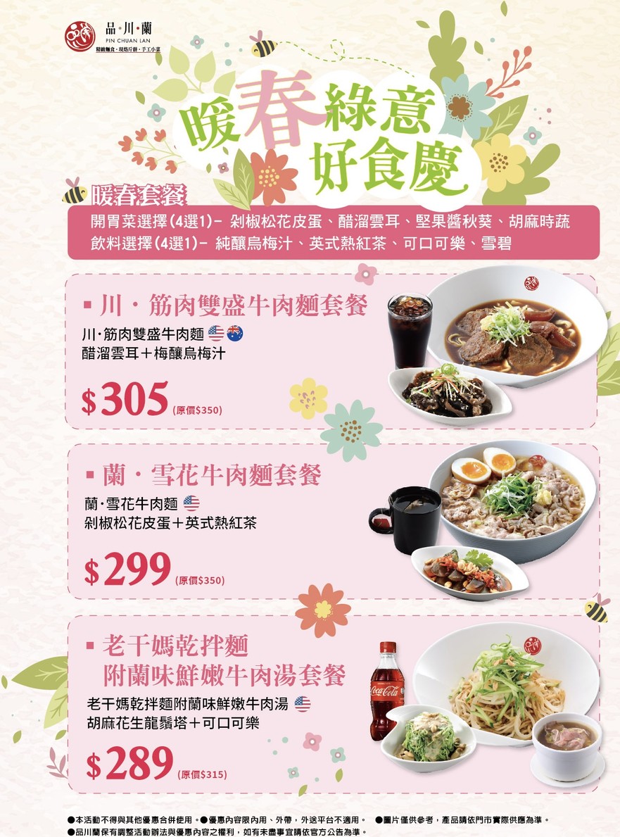 Shinagawa Ran Neihu Dian menu 1