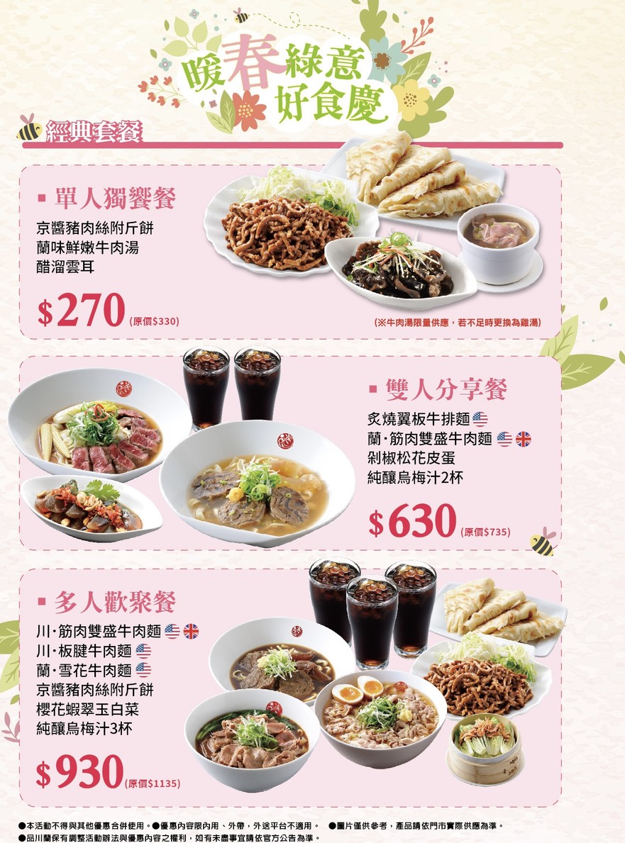 Shinagawa Ran Neihu Dian menu 2
